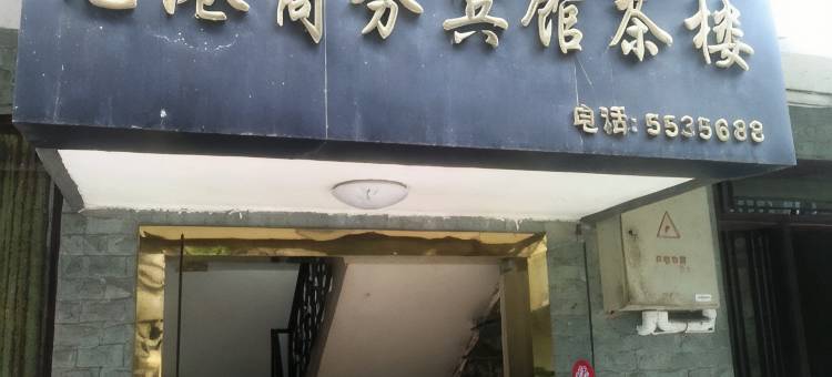 自贡龙港商务宾馆图片