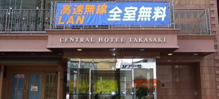 高崎中央酒店(Central Hotel Takasaki)图片
