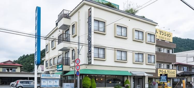河口湖站旅馆(Kawaguchiko Station Inn)图片