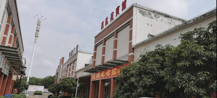 鄂州凤凰苑宾馆图片