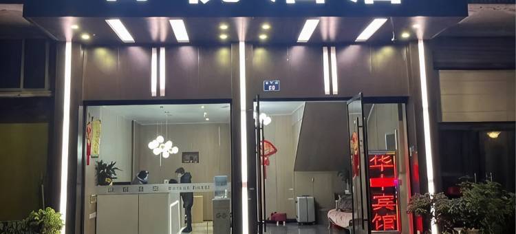 百悦酒店(金华高铁站店)图片