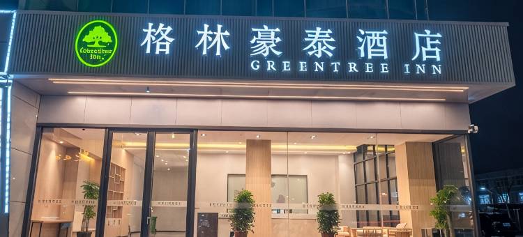 格林豪泰酒店(常熟沙家浜昆承湖店)图片
