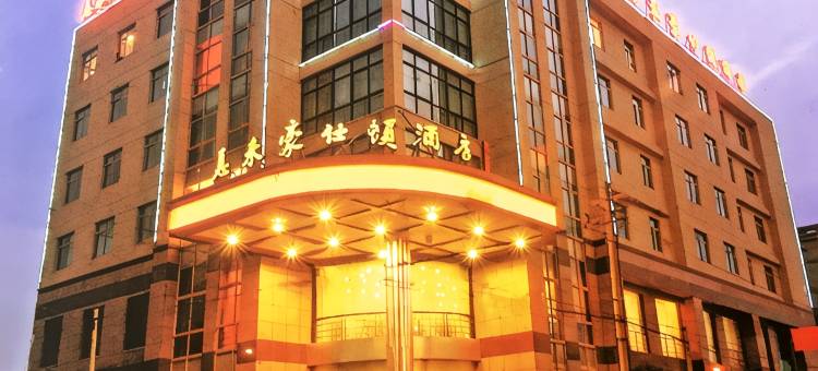 舟山息耒豪仕顿酒店图片