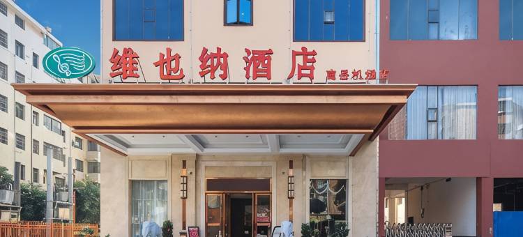 维也纳酒店(衡南南岳机场店)图片