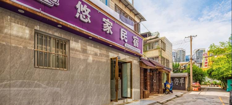 昆明悠家民宿图片