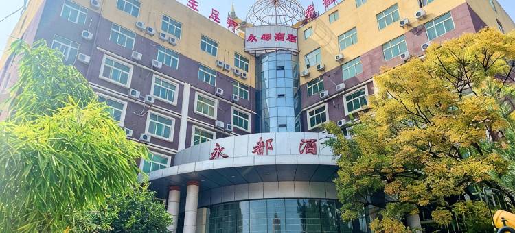 昆明永都酒店(云南农业大学店)图片
