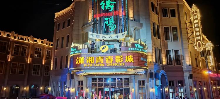 优程酒店(衡阳南岳衡山景区店)图片
