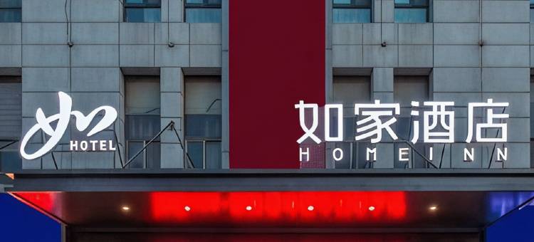 如家酒店·neo(临沂育才路会展中心店)图片