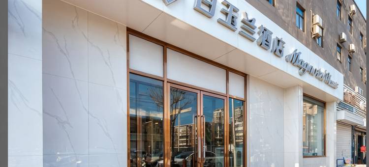 白玉兰酒店(天津北辰宜兴埠北地铁站店)图片