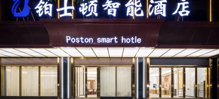 铂士顿智能酒店(全州高铁汽车站店)图片
