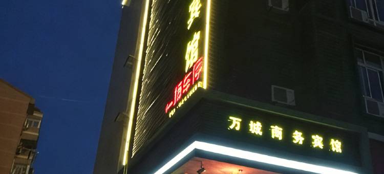 温岭万城商务宾馆图片