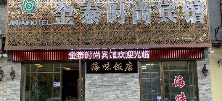 金泰快捷宾馆(绥棱火车站店)图片