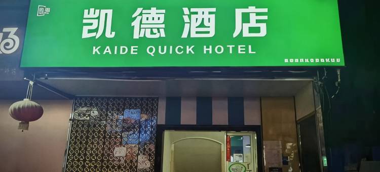 凯德酒店(北京西站达官营地铁站店)图片