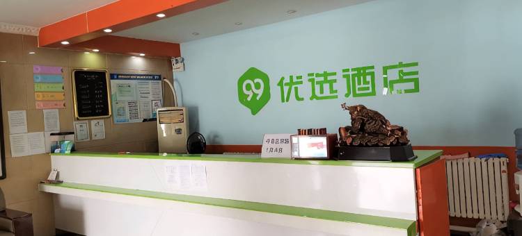 99优选酒店(北京成寿寺地铁站店)图片