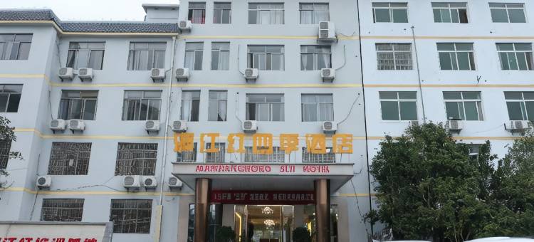 井冈山满江红四季酒店图片