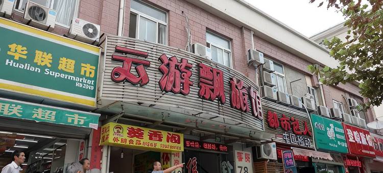99优选酒店(上海南站地铁站店)图片