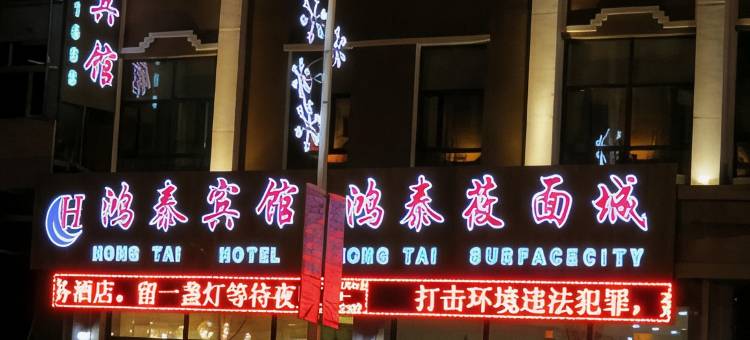 张家口鸿泰宾馆图片