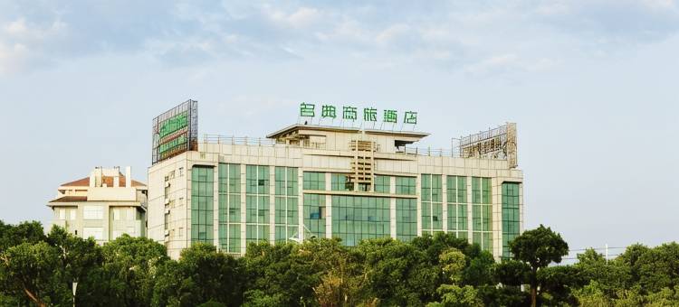 名典商旅酒店(宜丰店)图片