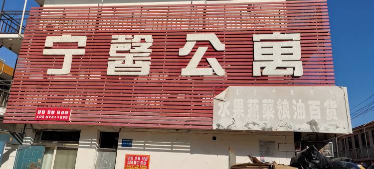 包头宁馨公寓图片
