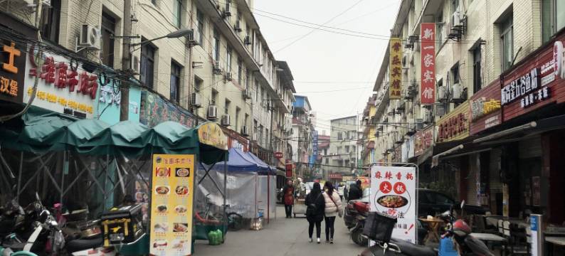 成都新一家宾馆图片