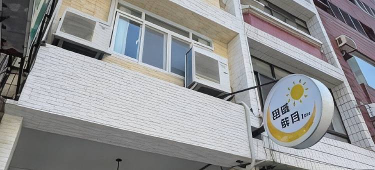 高雄迎曦醉月主题套房图片