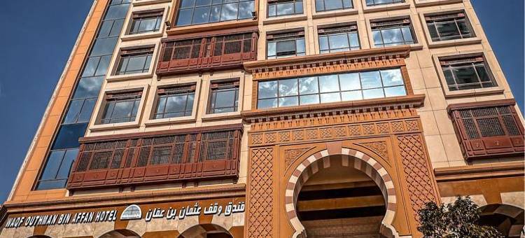 瓦克夫奥斯曼伊本奥凡酒店(Waqf Othman Bin Affan Hotel)图片