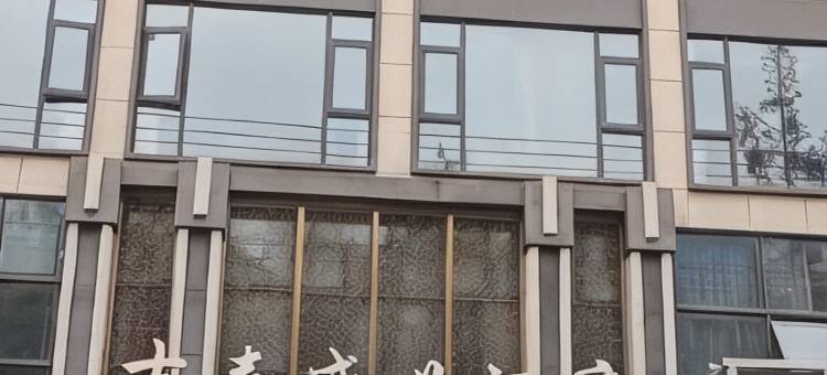 岚皋吉泰盛世酒店图片