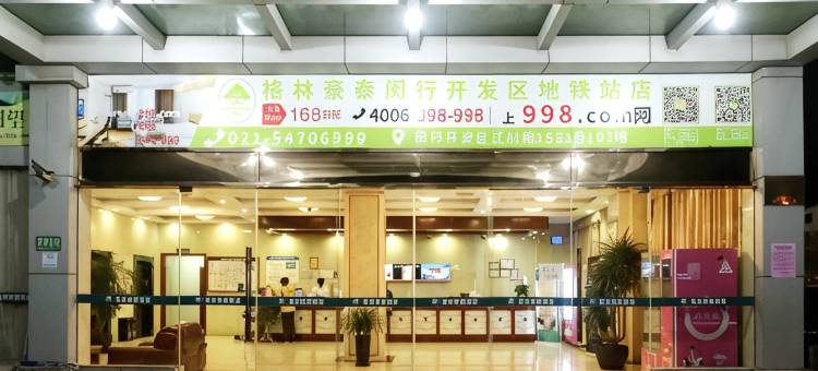 格林豪泰(上海闵行开发区地铁站店)图片