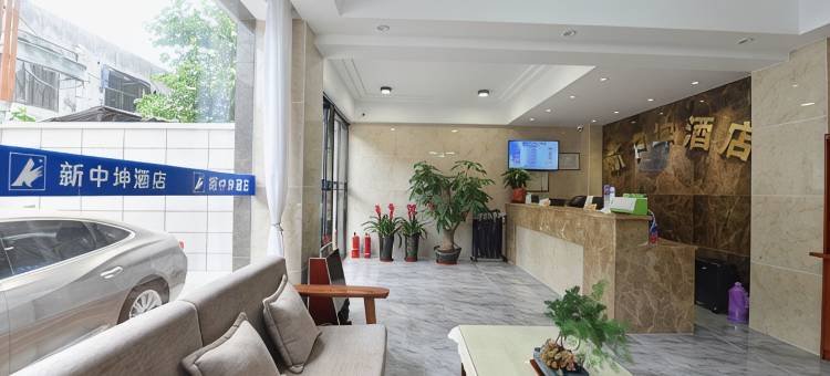 新中坤酒店(合肥安医附院店)图片