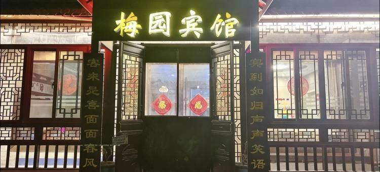 梅园宾馆(扬州文昌西路店)图片