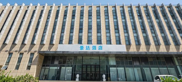 景达酒店(仪征万达广场店)图片