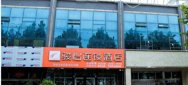 骏怡连锁酒店(平乡建设大街店)图片