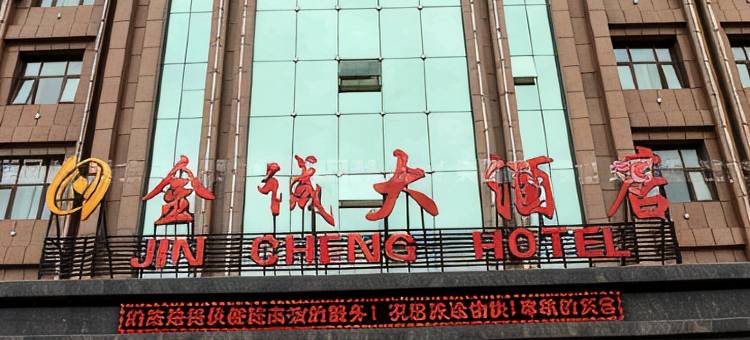 兰州金诚大酒店图片