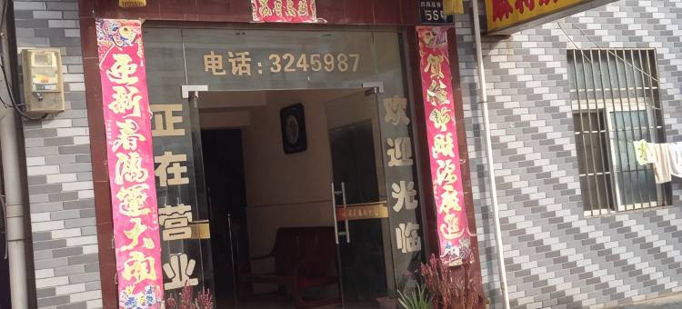 应城义鑫宾馆图片