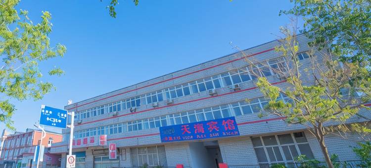 秦皇岛昌黎黄金海岸天海宾馆图片