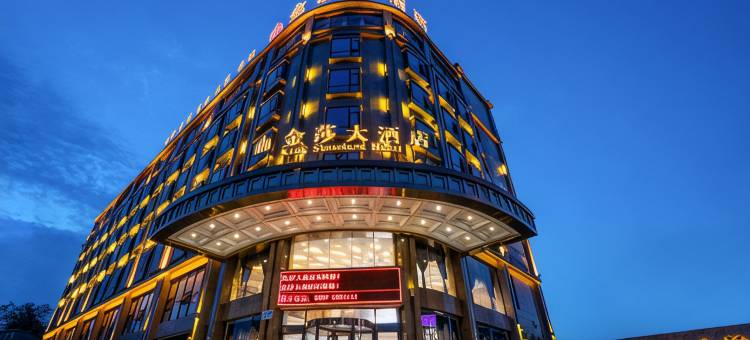 中江金莎大酒店图片