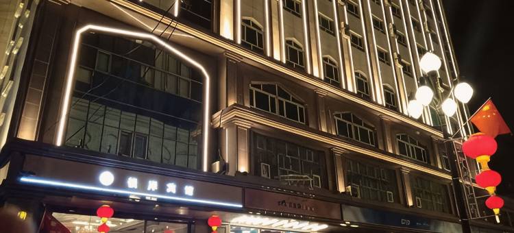 银岸宾馆(乌鲁木齐国际大巴扎金泉商城店)图片