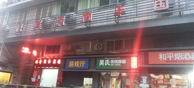 内江国丰商务宾馆图片