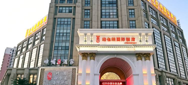 维也纳国际酒店(天津武清京津路店)图片