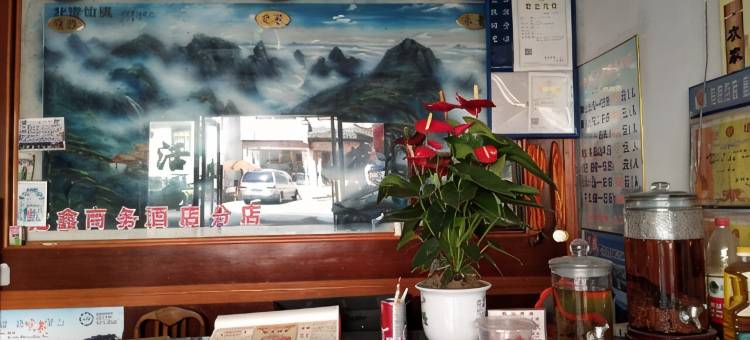 黄山徽派商务酒店图片