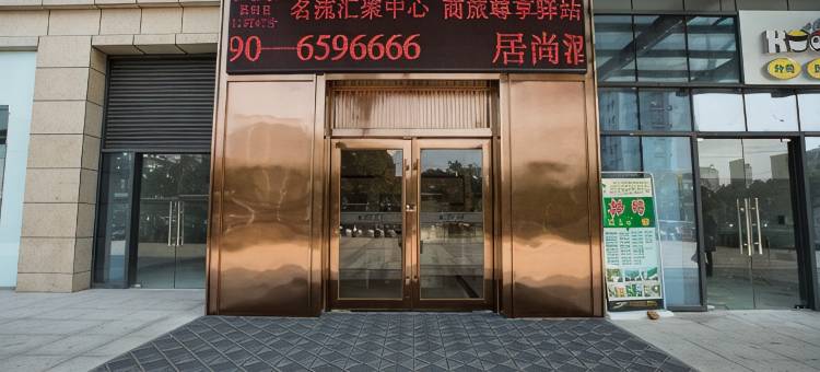 居尚酒店(恒太城购物中心店)图片