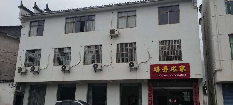 瑶里瑶秀农家图片