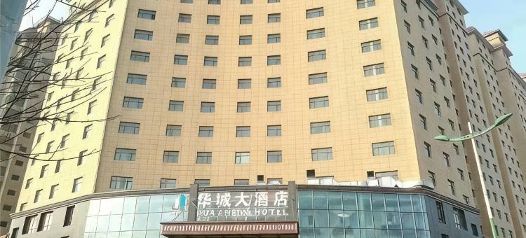 临洮华城大酒店图片