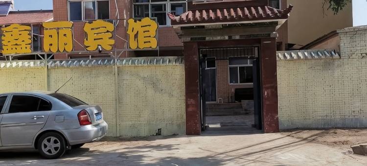 鑫丽宾馆图片