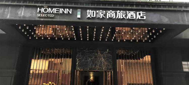 如家素柏·云酒店(昆明南屏步行街老街店)图片