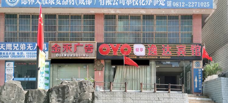 OYO攀枝花逸达宾馆图片