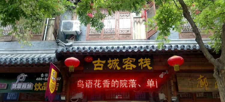 青州青荷古城民宿(青州古城店)图片