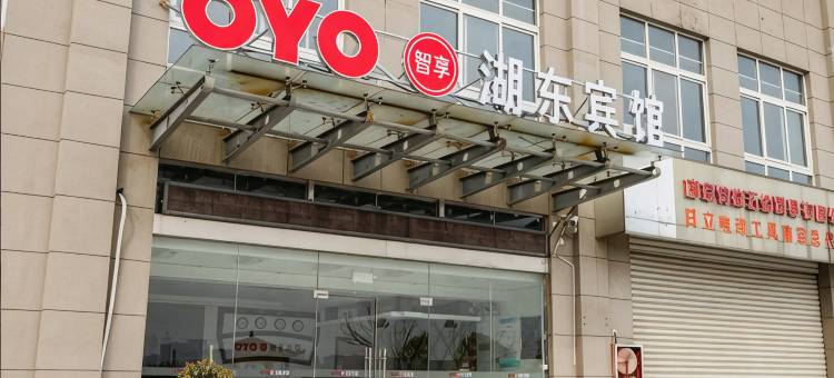 OYO南京湖东宾馆图片