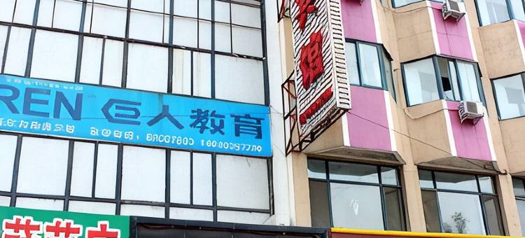 沈阳新东方宾馆图片