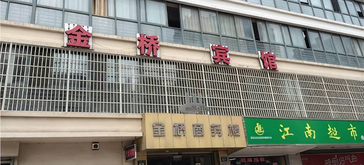 嘉兴金桥宾馆图片